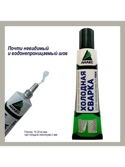 Клей Холодная Сварка для стыков линолеума.