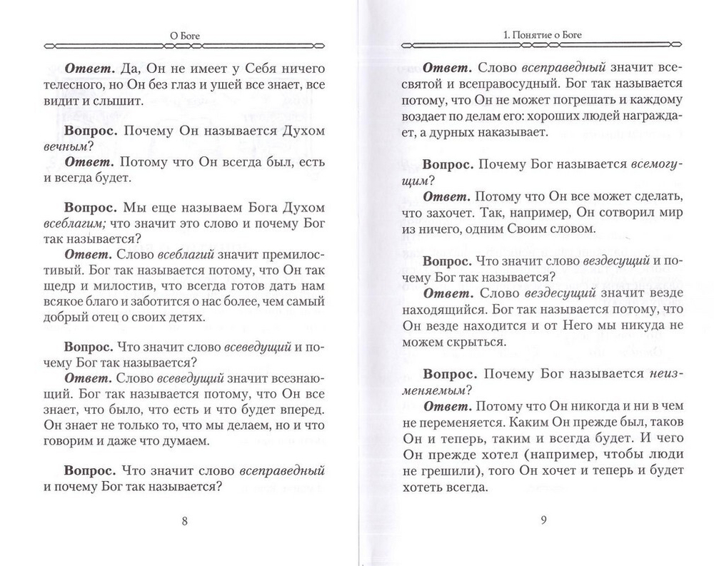 Закон Божий для семьи и школы в вопросах и ответах (синий)
