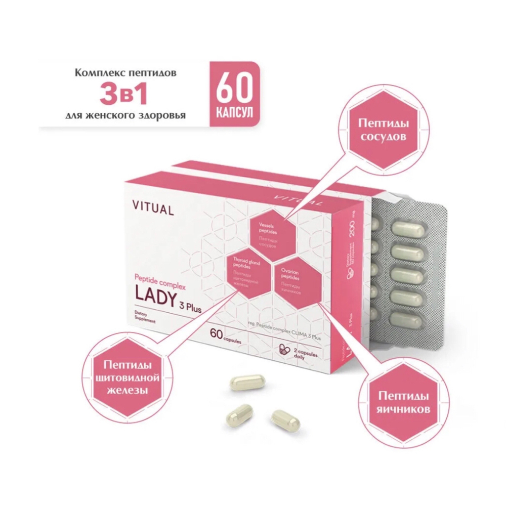 Клима Леди 3 Плюс, CLIMA LADY 3 Plus® №60, пептиды женской молодости