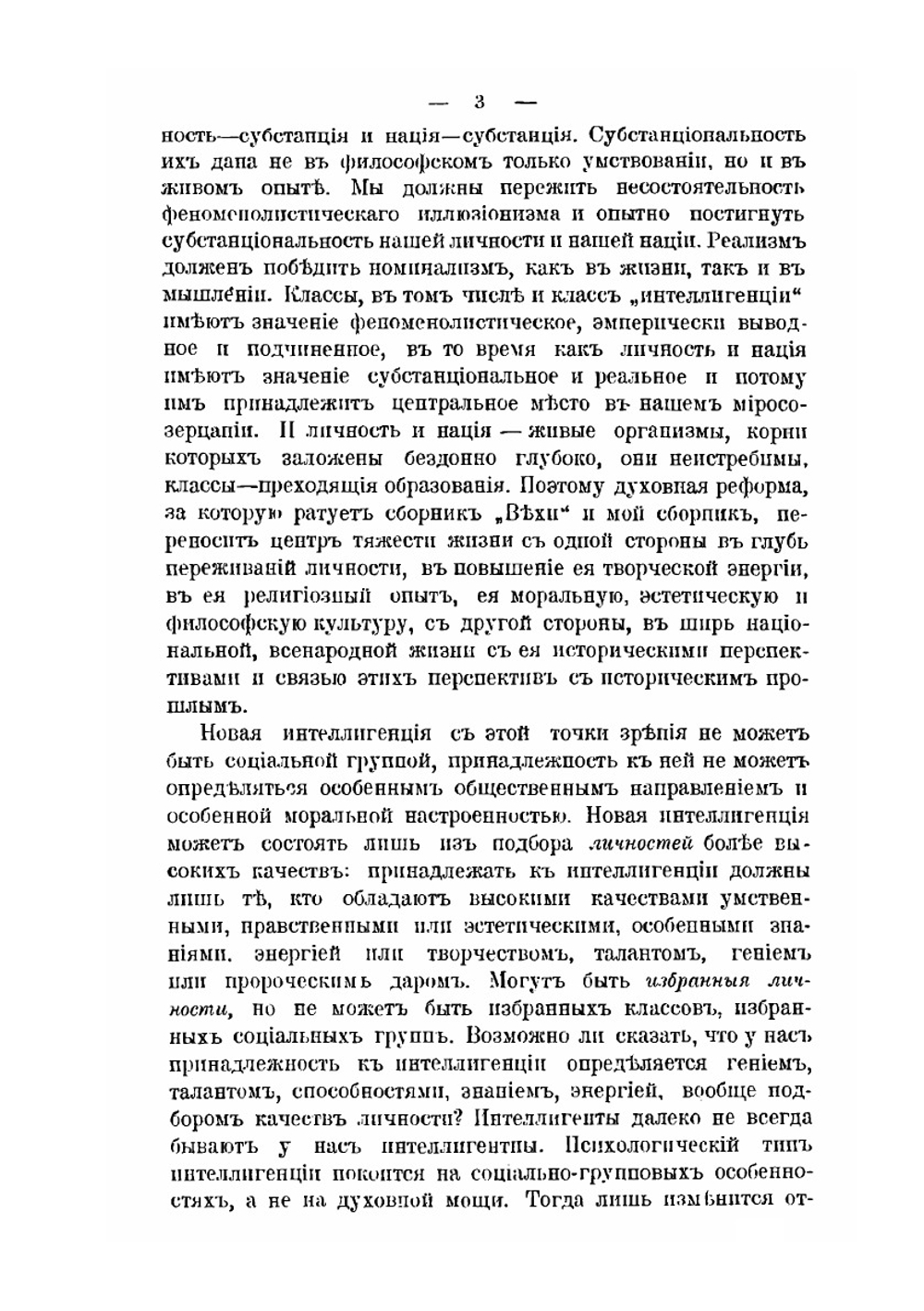 Духовный кризис интеллигенции. Статьи по общественной и религиозной психологии 1907-1909 | Н. Бердяев