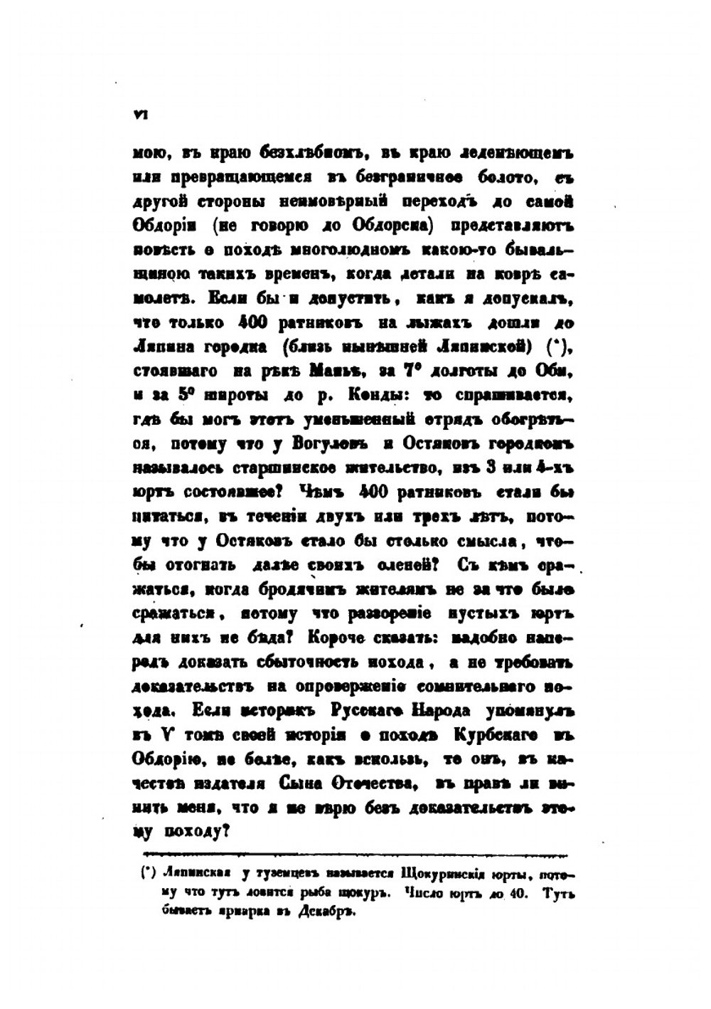 Историческое обозрение Сибири. Книга вторая. С 1742 по 1823 год | П.А. Словцов