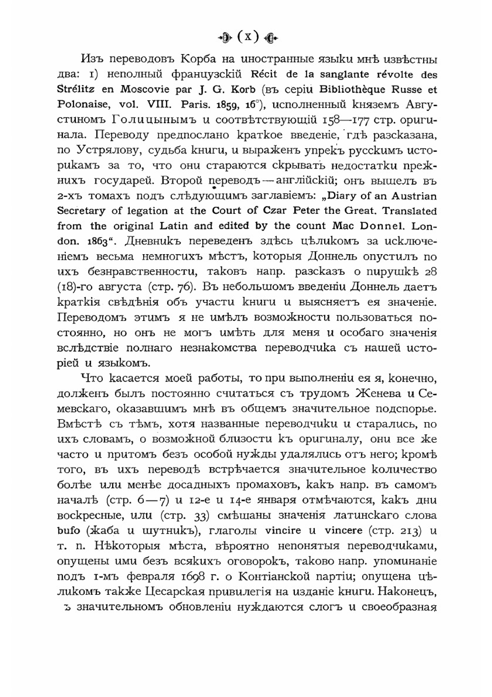 Дневник путешествия в Московию 1698 и 1699 гг. | Корб Иоганн Георг