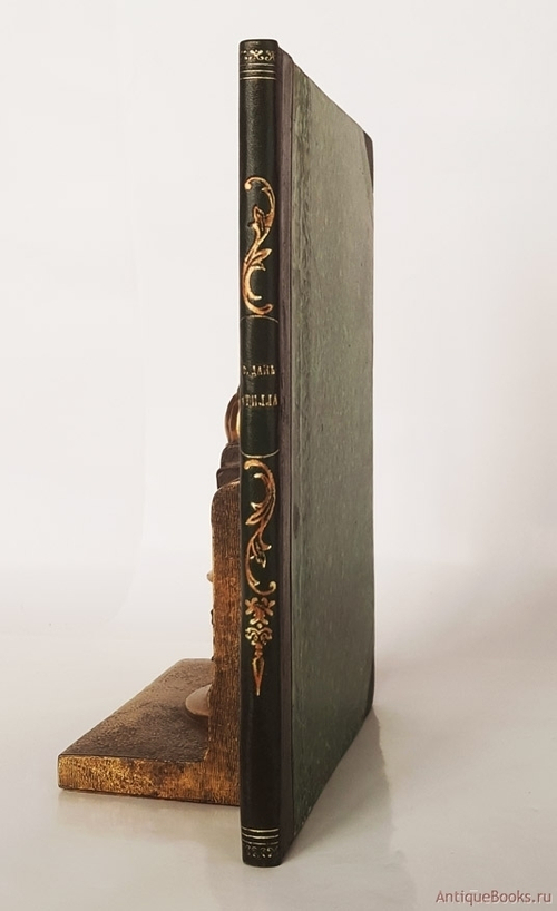 "Аттила. Исторический роман". Феликс Дан. 1888г. - антикварное издание