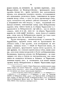 Словарь русско-черкесский, или адигский, с краткой грамматикой сего последнего языка, одобренный С.-Петербургской академией наук | Люлье Леонтий Яковлевич