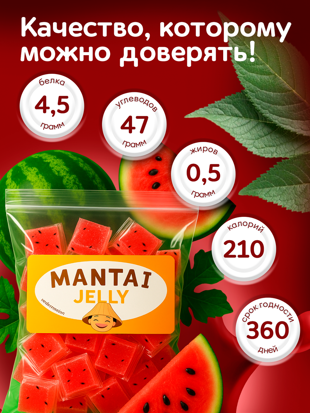 Конфеты желейные, арбуз