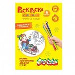 Раскраска Каляка-Маляка ВРЕМЕНА ГОДА А4, 4+