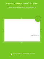 Матовый натяжной потолок 14.4 м2