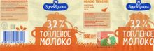 Топленое молоко &quot;Здравушка&quot;&quot; 3,2% 930 мл. этикетка