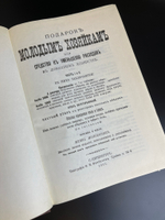 Елена Молоховец. Подарок молодым хозяйкам репринт книги 1901 года