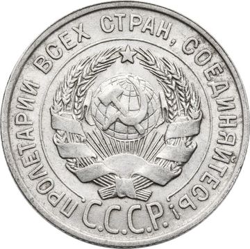 20 копеек 1928
