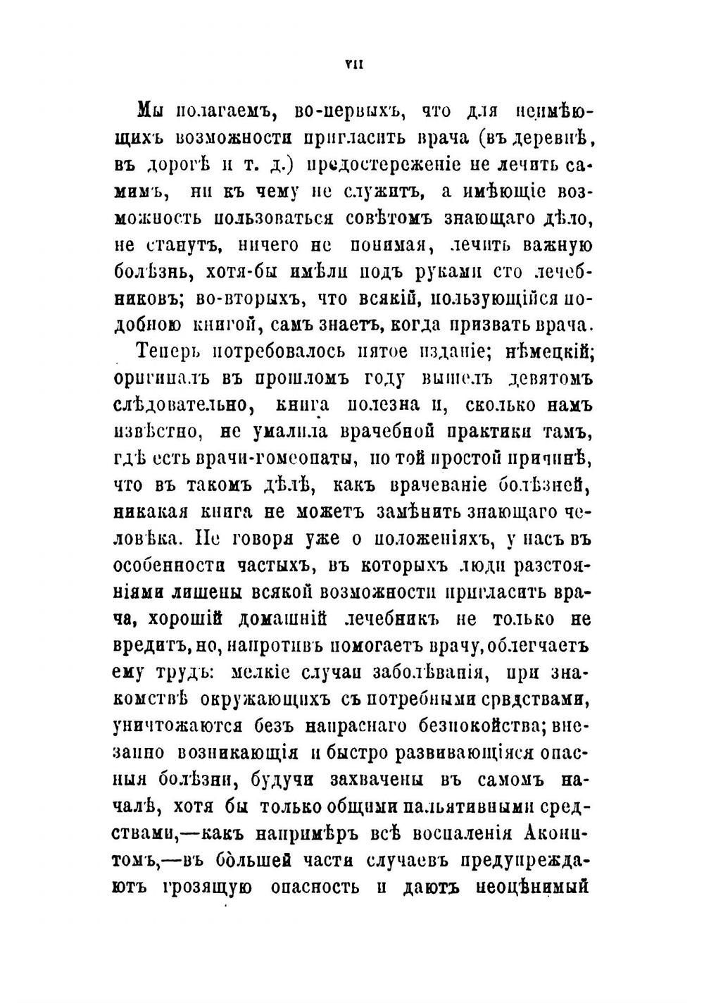 Домашний гомеопатический лечебник | Миллер Клотар Мориц