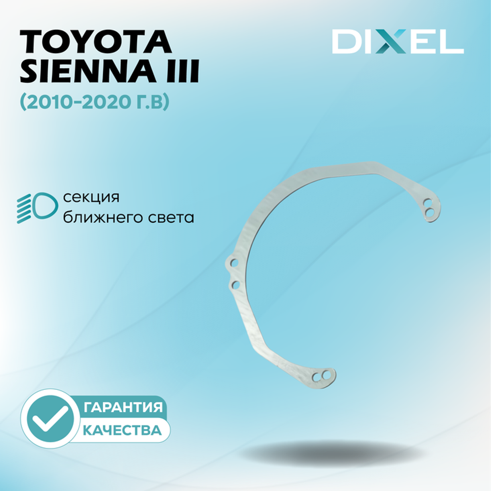 Рамки для Toyota Sienna III (2010-2020 г.в) на 3/5R