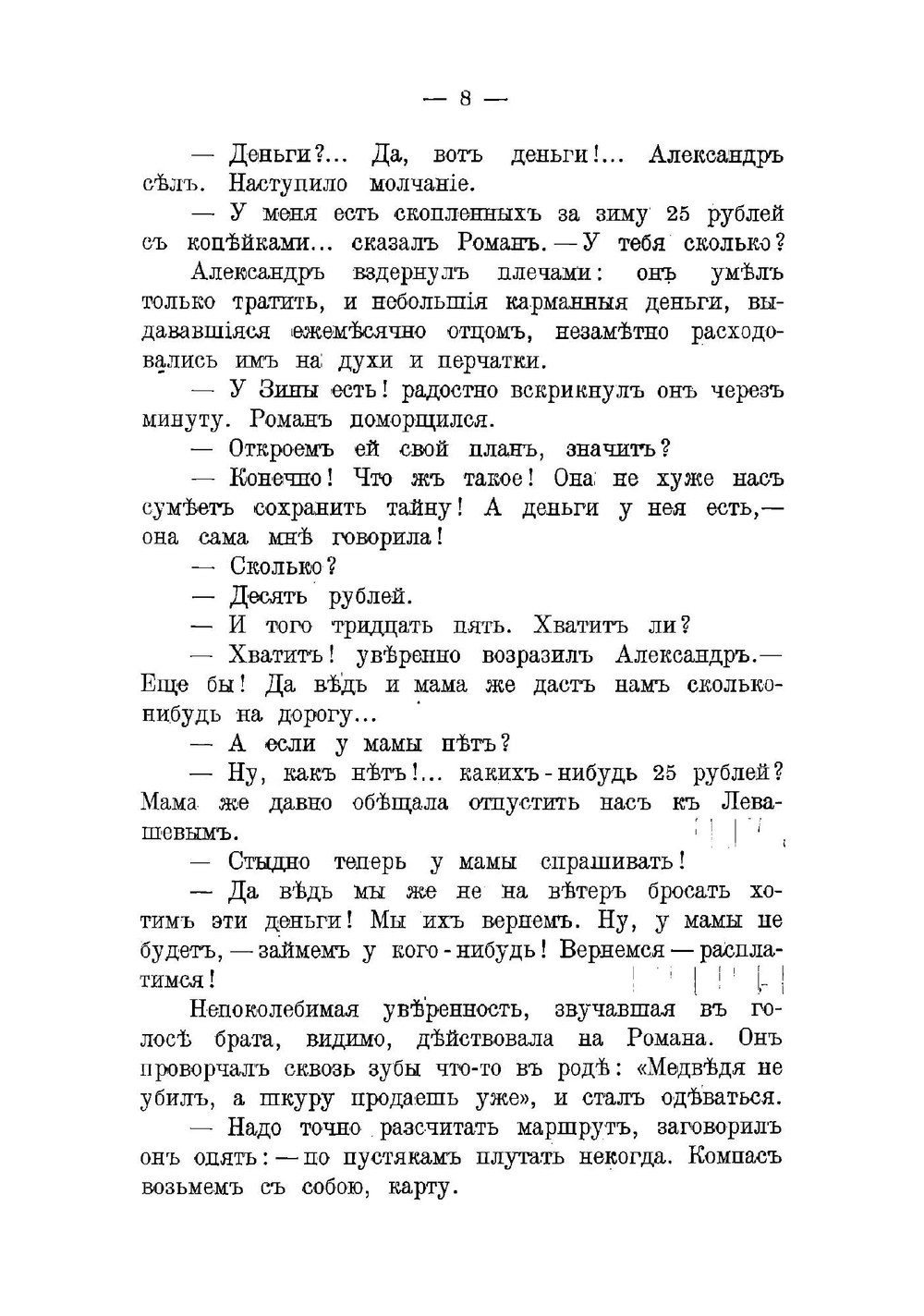Клад. Повесть | Минцлов Сергей Рудольфович