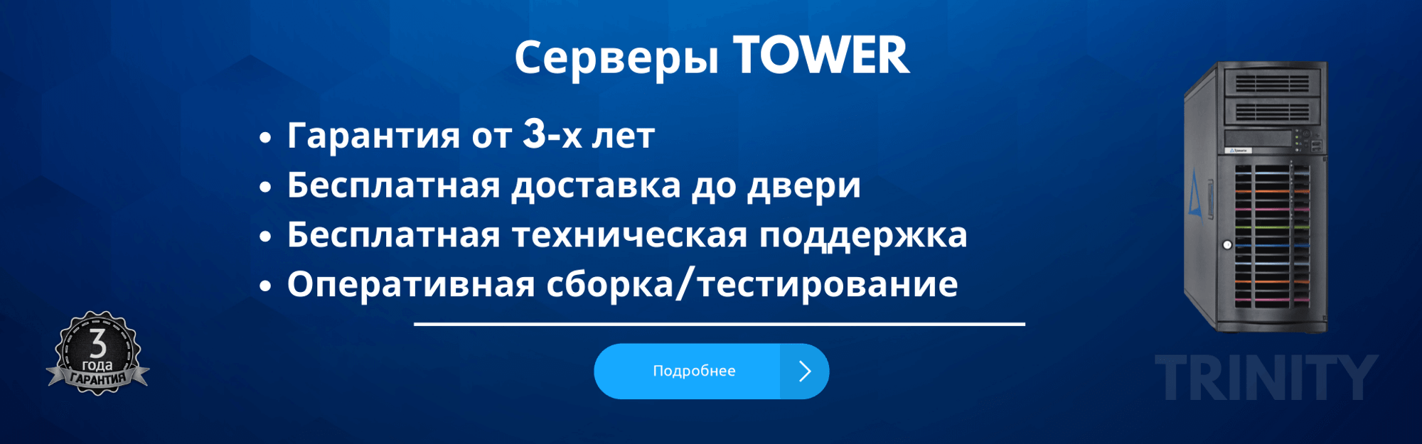 3nt.ru | Тринити | Серверное оборудование от IT специалистов с 30 летним  опытом