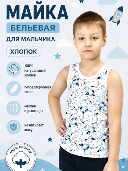 Майка бельевая для мальчика хлопок без швов нательная. Расцветки моделей обновляются каждую неделю. ОСТАВЛЯЕМ ЗА СОБОЙ ПРАВО отправить расцветку, которая есть на складе.