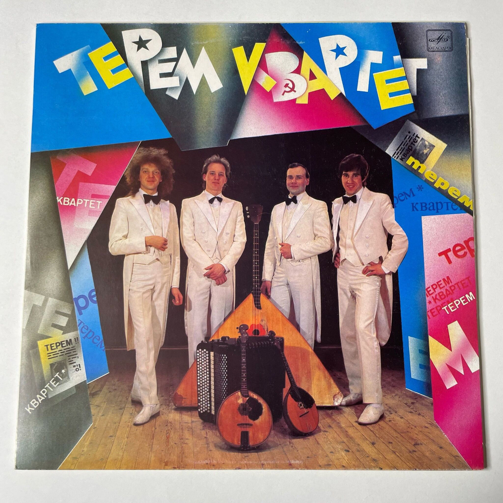 Винтажная виниловая пластинка LP Терем Квартет (СССР 1991)