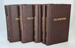 "Полное собрание сочинений. Романы Луи  Жаколио". Луи  Жаколио. 1910г. - антикварное издание