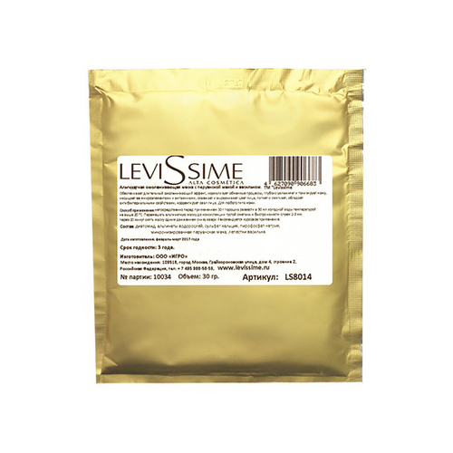 Маска альгинатная омолаживающая с перуанской макой и васильком Levissime Algae Mask 3шт