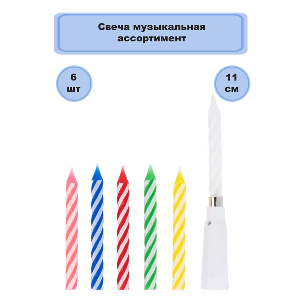 Свеча музыкальная, 6 штук