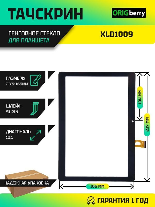 Тачскрин XLD1009-V0 (Черный)