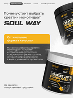 Креатин моногидрат порошок 200 г / Soul Way / 40 порций