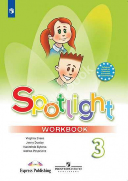 Spotlight 3 класс. Workbook. Английский в фокусе. Н.И. Быкова, Д. Дули, М.Д. Поспелова. Рабочая тетрадь, 2021