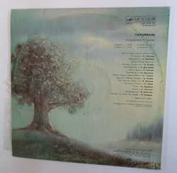 Нина Гарская Парцифаль 2 LP (USSR 1990)