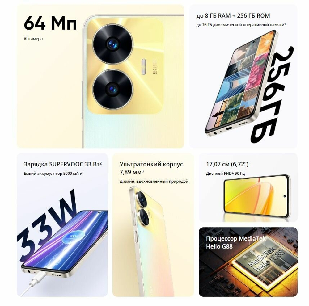 Смартфон realme C55 8/256 ГБ RU, Dual nano SIM, rainy night