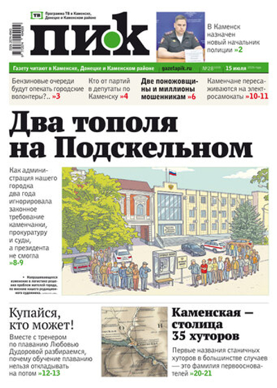 Газета "ПИК" № 28 от 15.07.2026