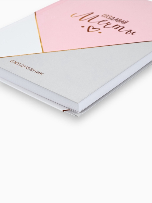 Ежедневник А5, 160 листов, в твердой обложке «Создавай мечты»