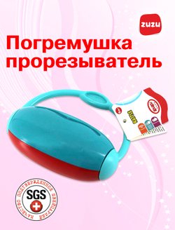 Погремушка для новорожденного 0+. Погремушка-прорезыватель. Прорезыватель для зубов детский. Грызунок прорезыватель