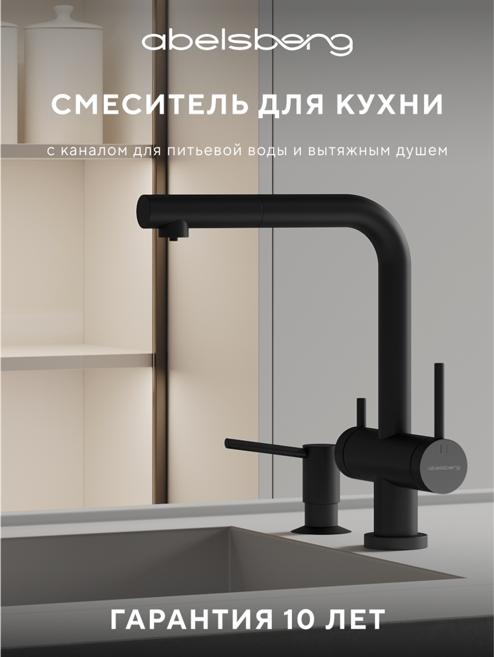 Смеситель для кухни Abelsberg Pura OTF70709MB c вытяжным изливом и возможностью подключения фильтра для воды, цвет матовый черный