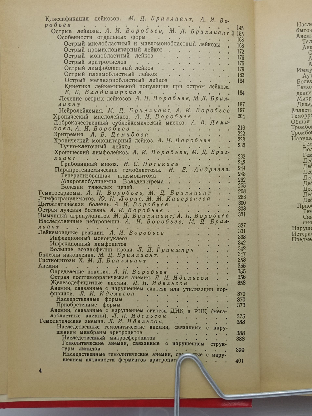 Руководство по гематологии