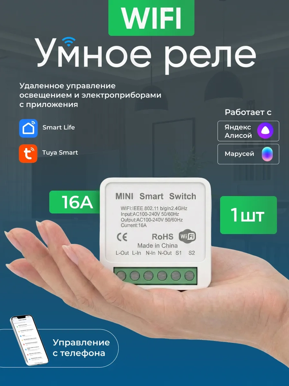 Умное реле Wi-Fi 16А