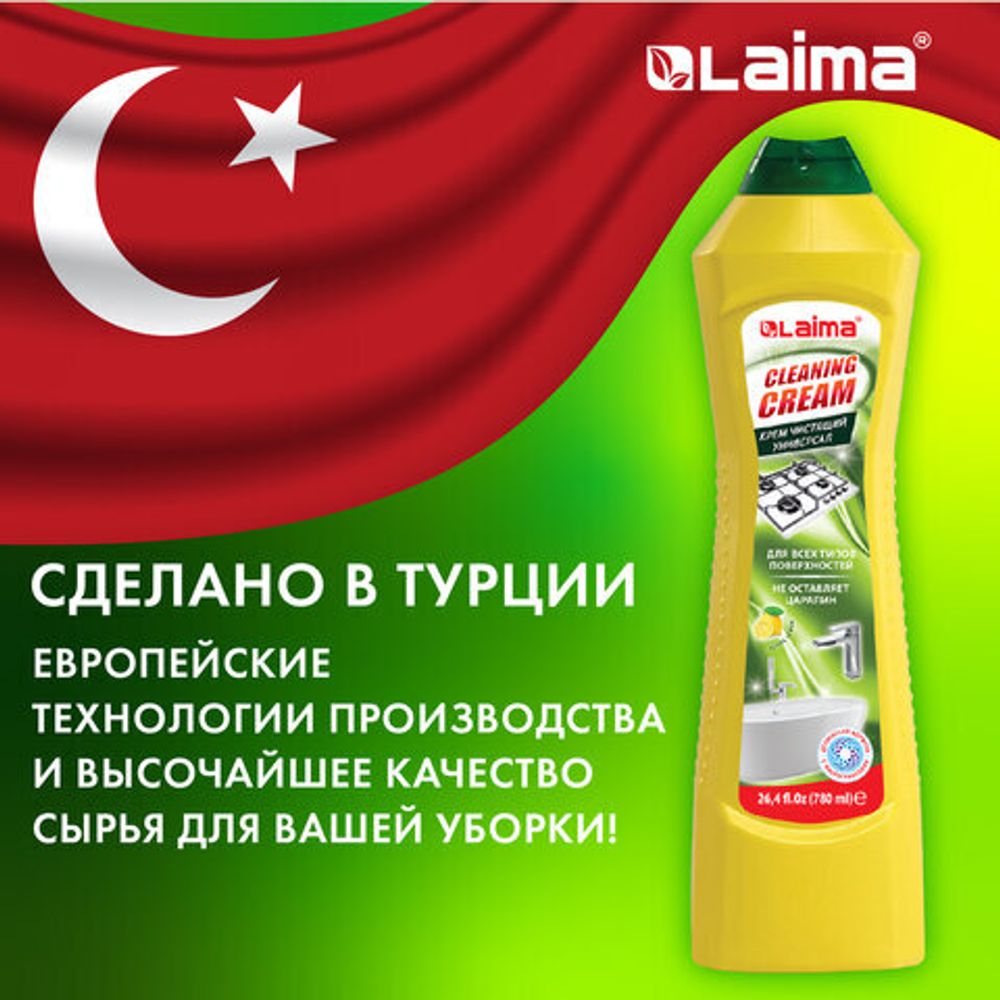 Чистящее средство универсальное крем 780 мл, LAIMA PROFESSIONAL "Лимон", 608662