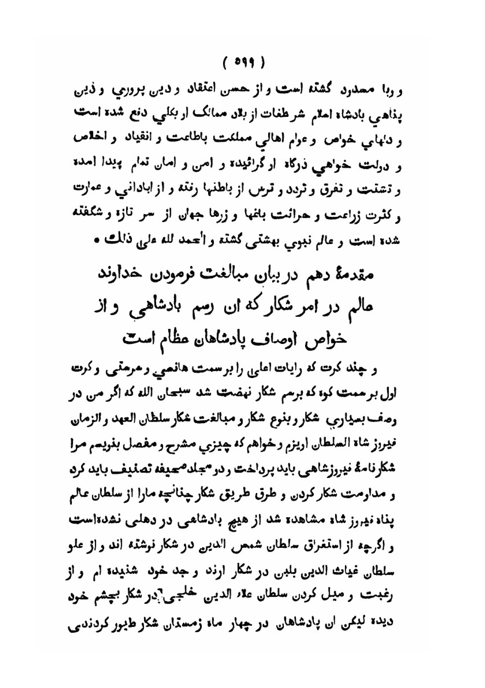 The Táríkh-i Feroz-sháhí of Ziaa al-Din Barni, commonly called Ziaa-i Barni | Ziyaʼ al-Din Barani