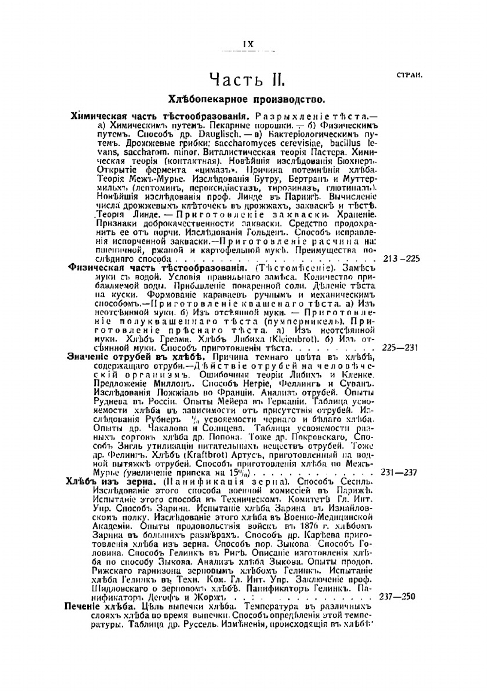 Руководство по хлебопекарному и дрожжевому производству и товароведение хлебного зерна и муки | Микини Виктор Карлович