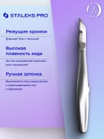 Кусачки профессиональные для кутикулы Staleks SMART 30 3 мм