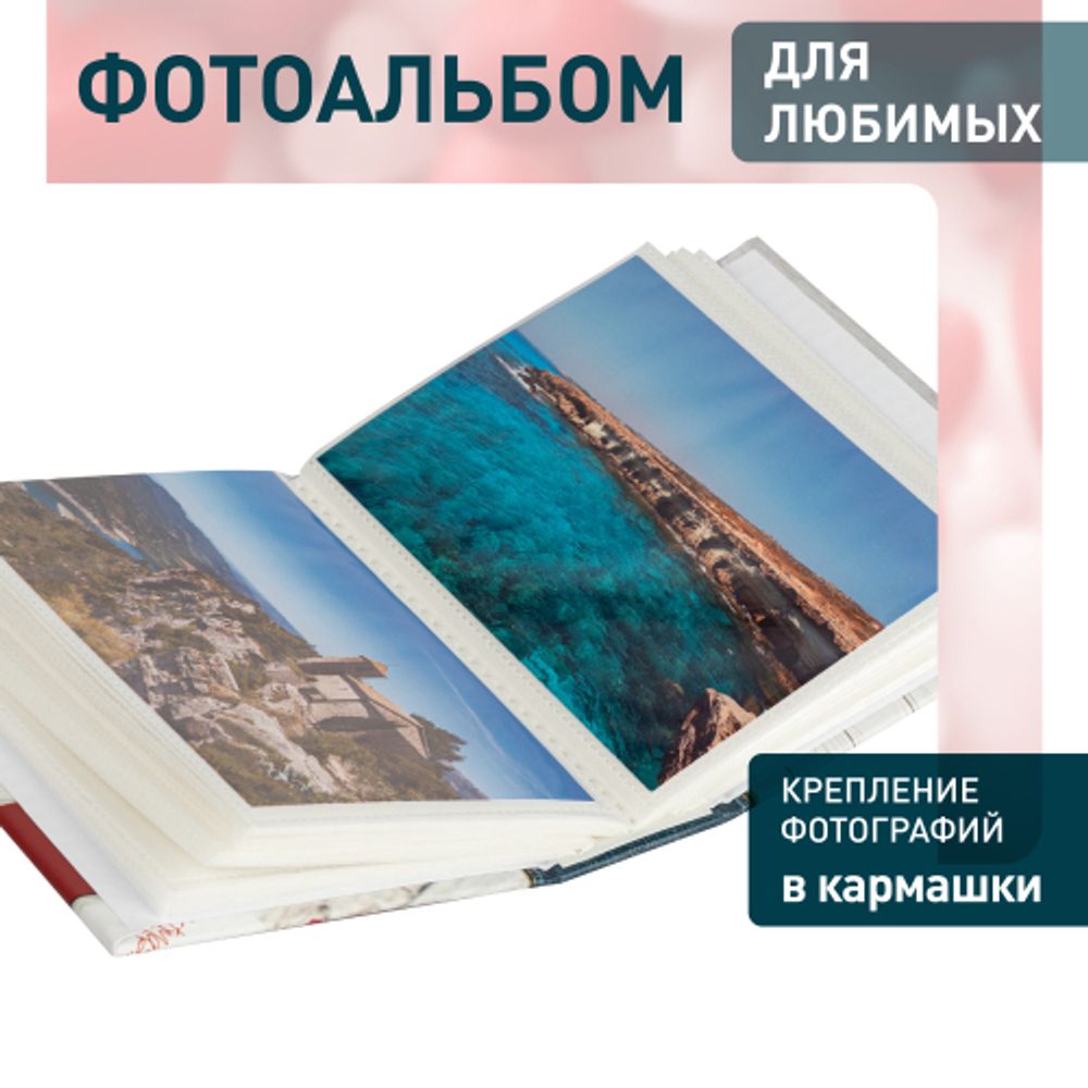 Фотоальбом Image Art IA-100PP серия 390 Любовь термосварка 50 листов 100 фотографий размер 10х15