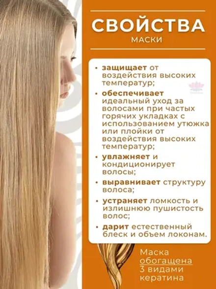 Восстанавливающая кератиновая маска для защиты от перегрева