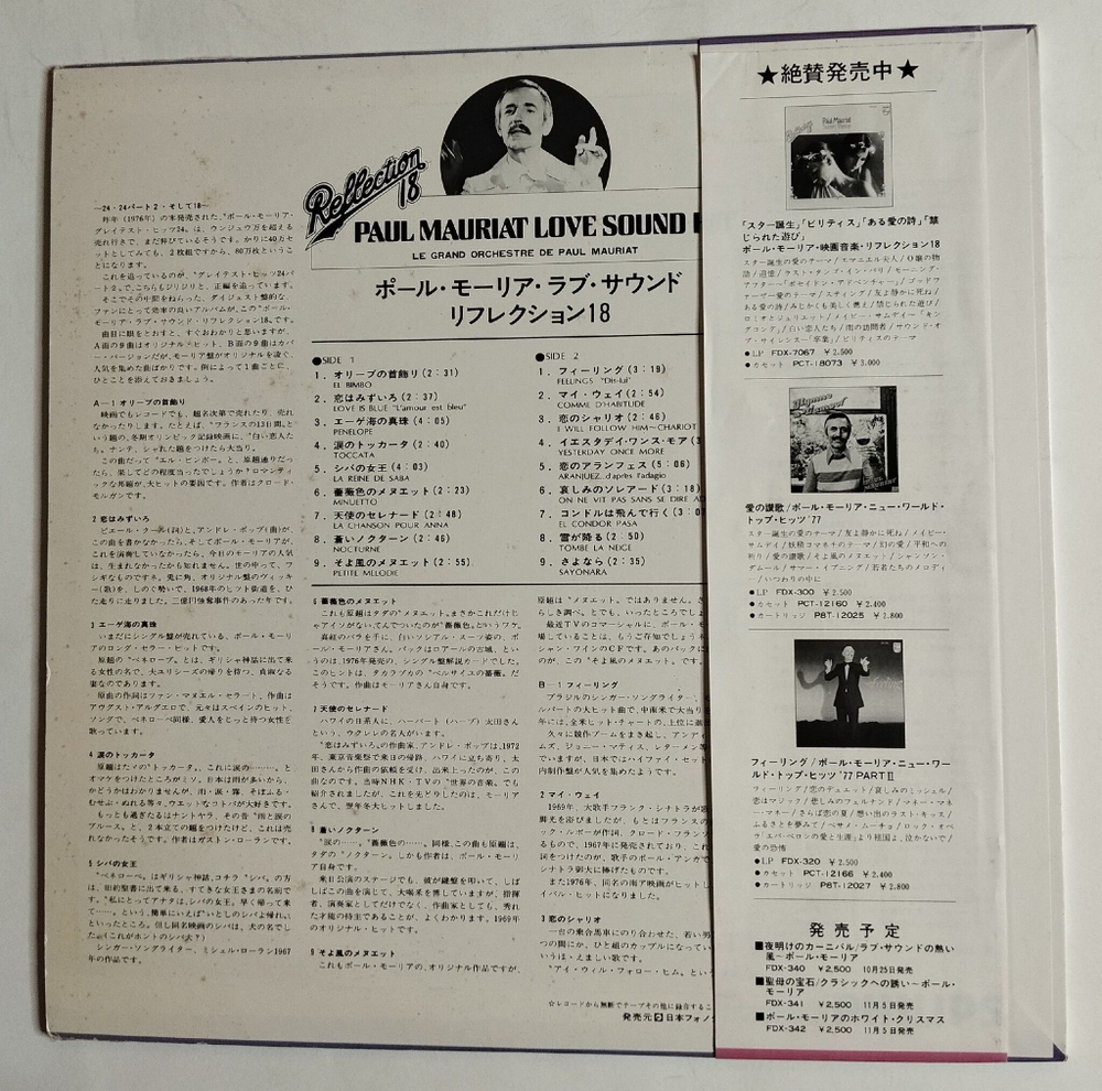 Винтажная виниловая пластинка LP Paul Mauriat Поль Мориа Reflection 18 Love Sound Hit (Japan 1977) (Obi)