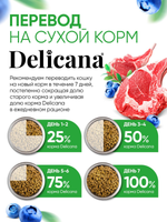 Сухой полнорационный корм для стерилизованных кошек и кастрированных котов с ягненком DELICANA 8кг