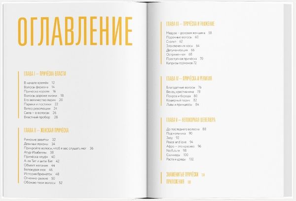 Волосы. Почему их цвет, длина и форма всегда имеют значение