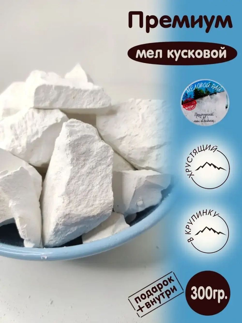 Мел пищевой, для еды, съедобный 300гр.