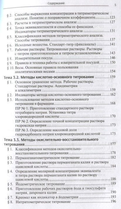 Аналитическая химия: Учебник