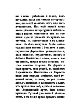 Воспоминания графа В. А. Сологуба | В. А. Сологуб