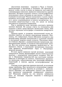 Занимательная инженерная геология | Ларионов А. К.