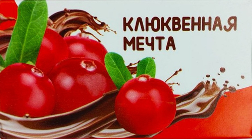 Драже Клюква в шоколаде 50 г