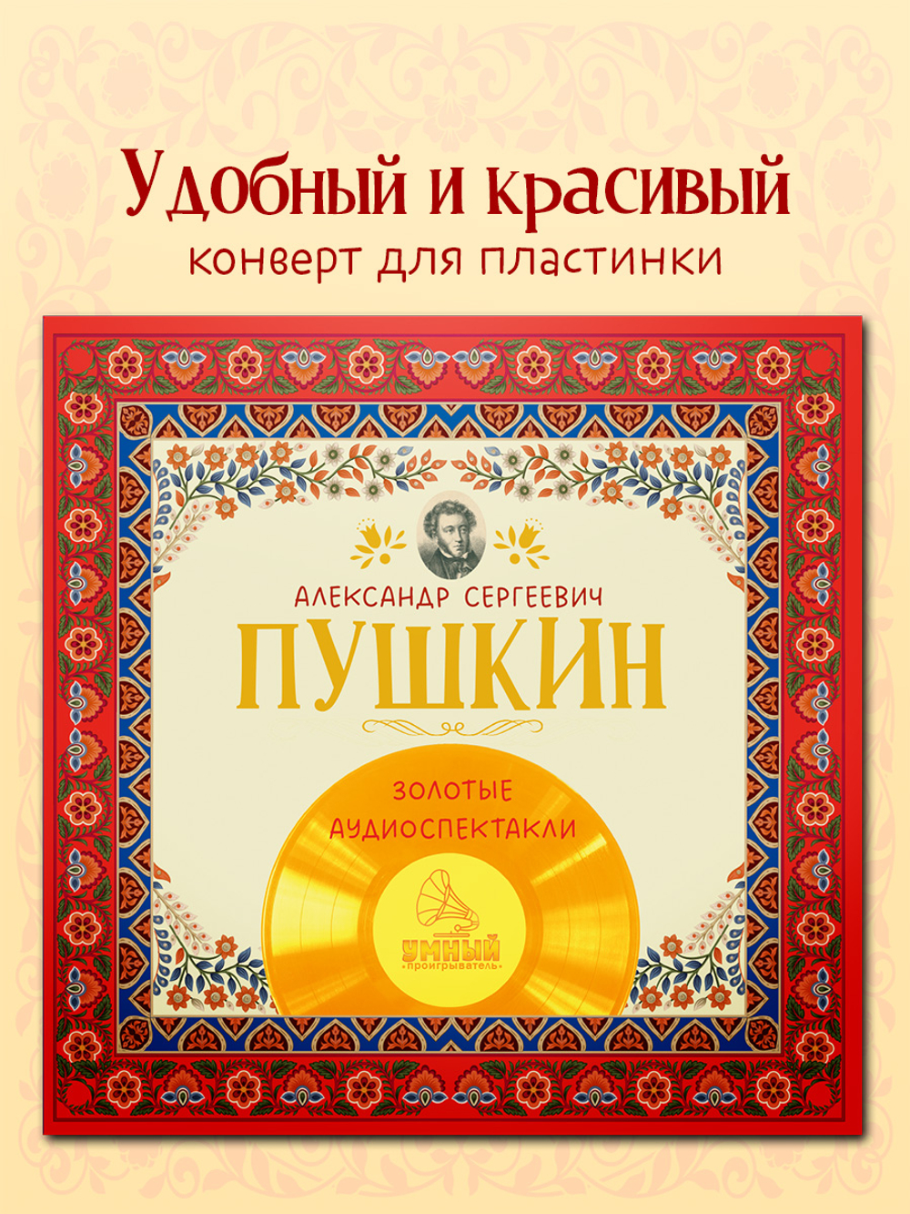 Виниловая пластинка. Золотые аудиоспектакли. А.С. Пушкин