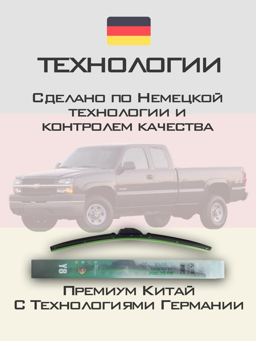 Щетки стеклоочистителя HUOYE Y8 550/550 мм на Chevrolet Silverado | Hook/J-Hook